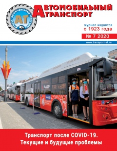 №7/2020