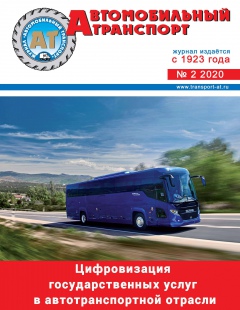 №2/2020